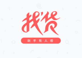 找貨APP
