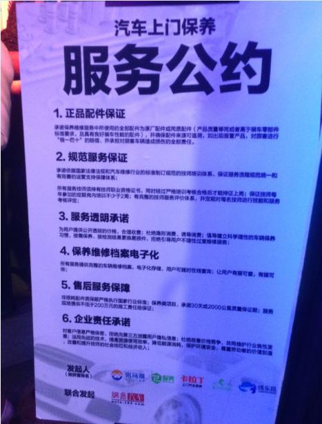 汽車上門保養(yǎng)行業(yè)服務公約
