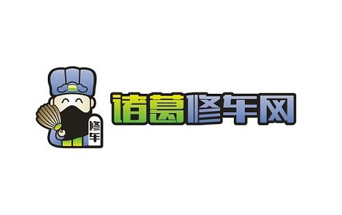 諸葛快修網LOGO